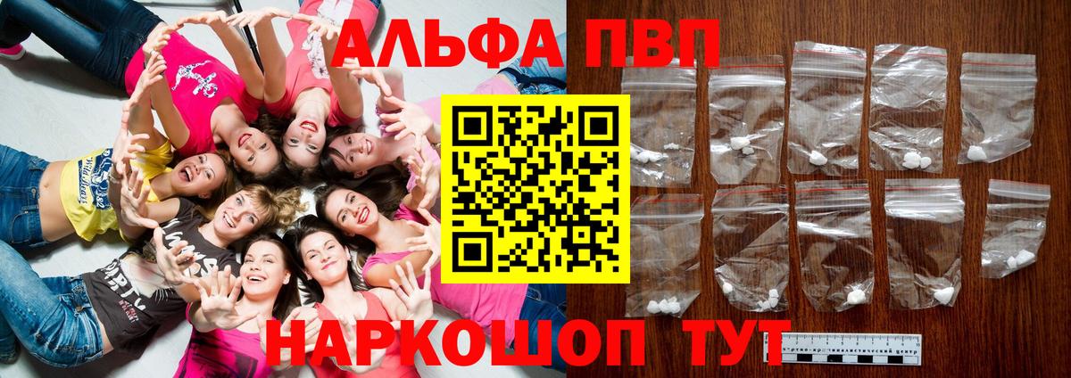 Alpha PVP VHQ  A PVP крисы CK  Городец  Вход с VPN  A PVP Crystall 