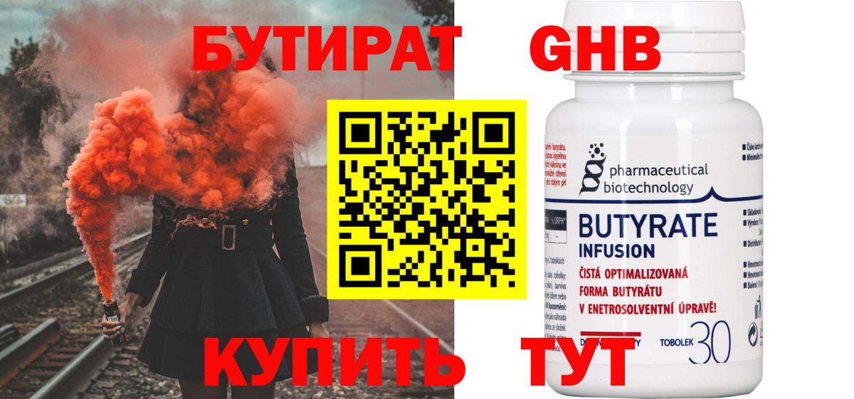 Бутират BDO Городец
