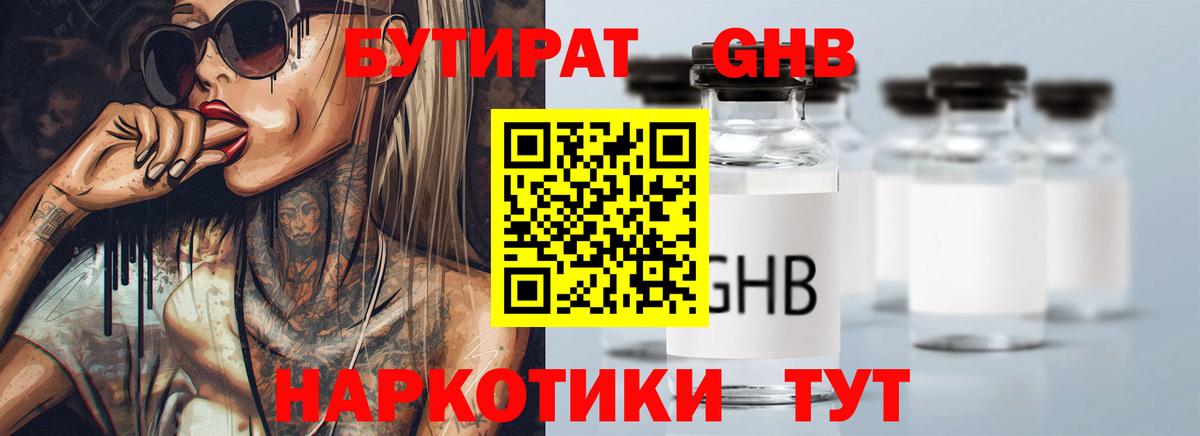 БУТИРАТ Butirat  Вход с VPN  Городец 