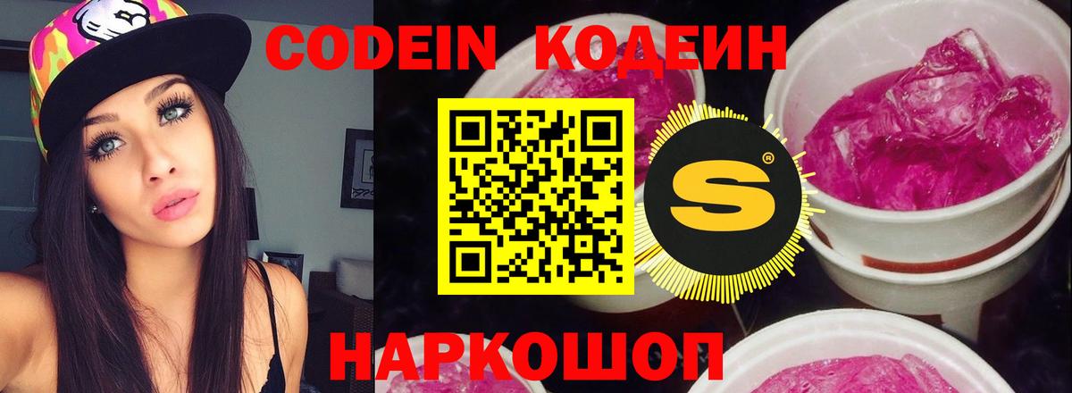 Кодеин Purple Drank  Вход с VPN  Городец  Кодеин Purple Drank 
