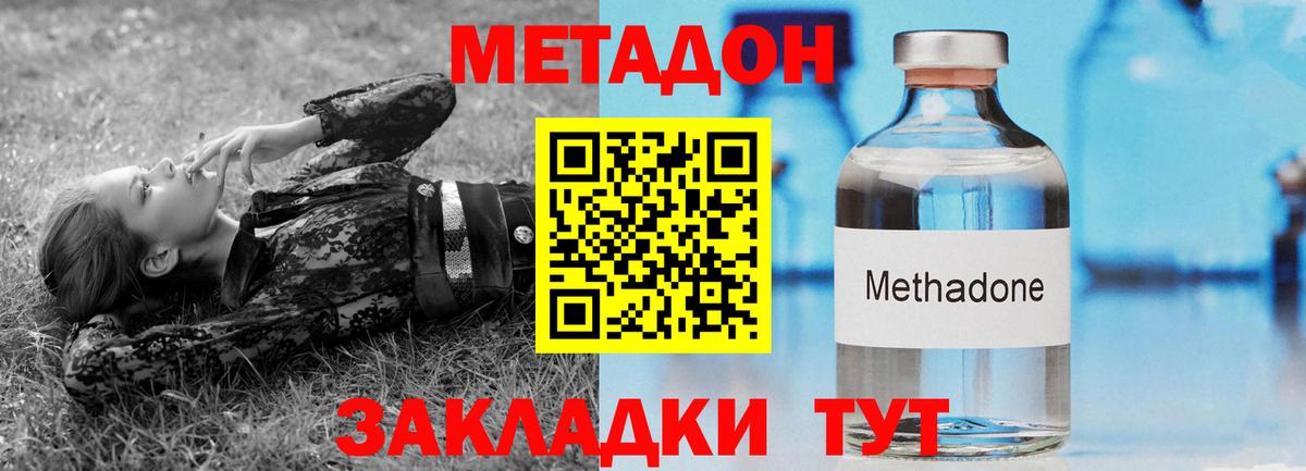 Метадон кристалл  Вход с VPN  Городец  Метадон мёд 