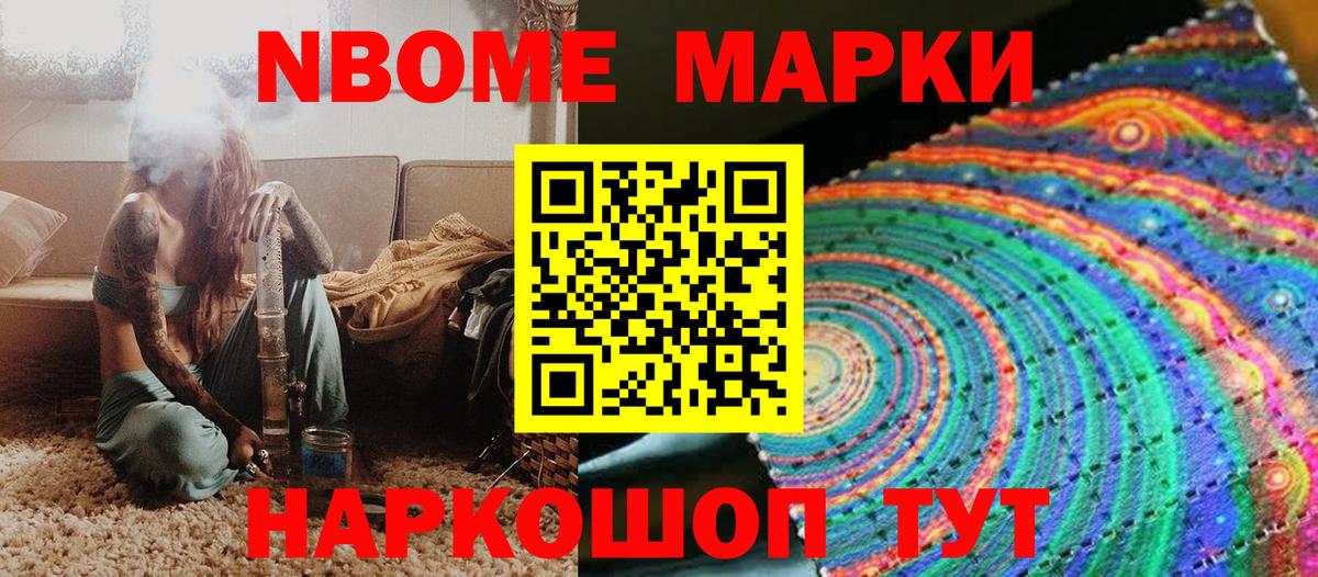 Марки 25I-NBOMe 1,8мг Городец