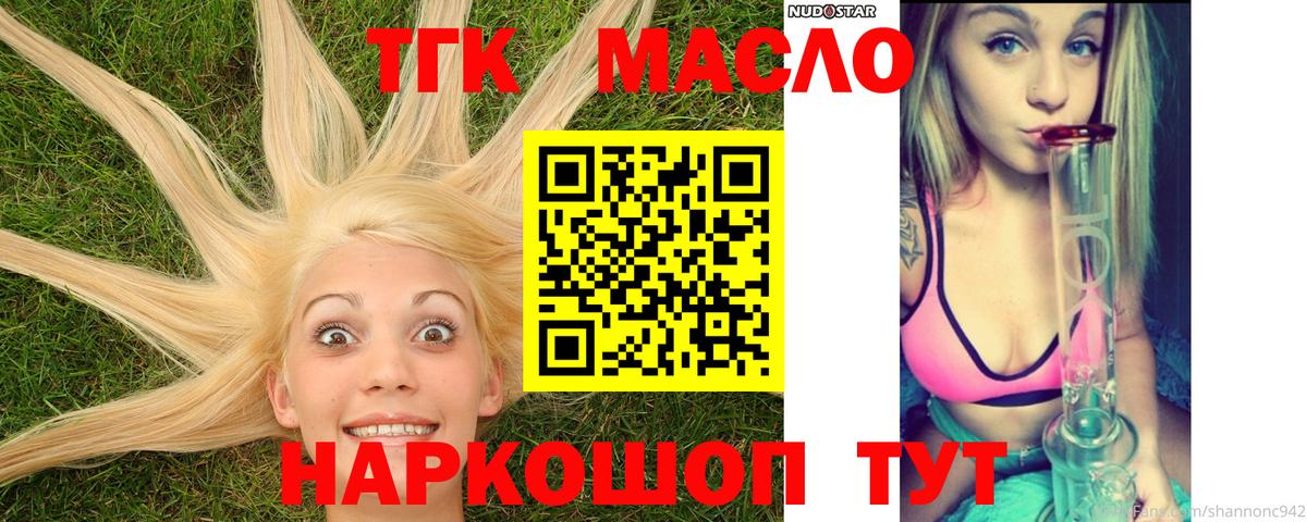 Дистиллят ТГК гашишное масло  Вход с VPN  blacksprut сайт  Городец  Дистиллят ТГК THC oil 